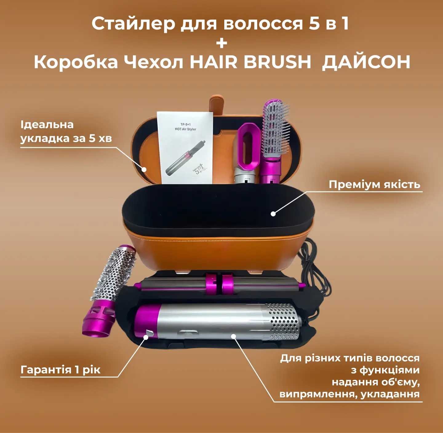 Стайлер 5в1 Hot Air Styler